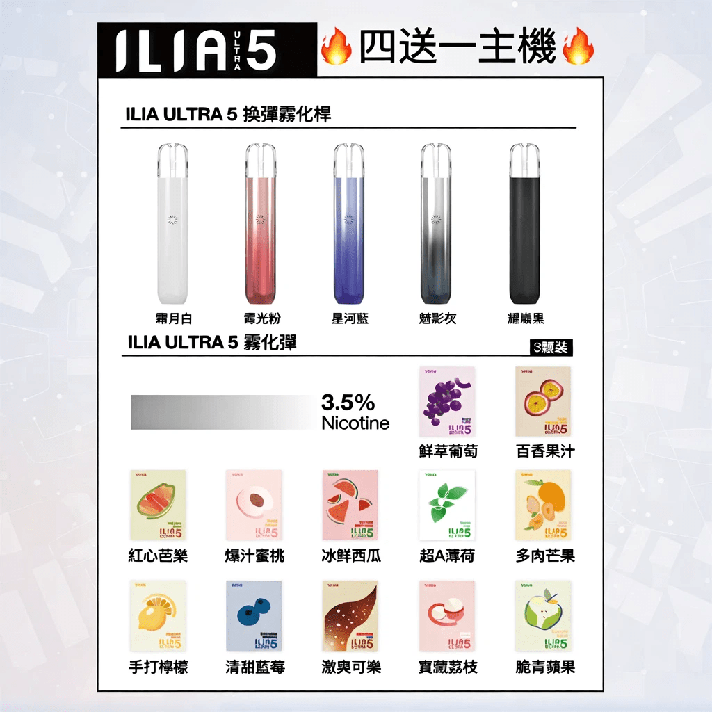 ILIA ULTRA 5 煙彈【買四盒送主機】| 哩亞五代菸彈 · 通用悅刻、凱斯五代主機 | 台灣現貨:圖片 2