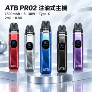 ATB PRO2 注油式電子煙主機套裝 （OXVA小蠻牛新款）羽毛紋理  | 30W可調功率 磁吸防漏 5色可選 台灣現貨